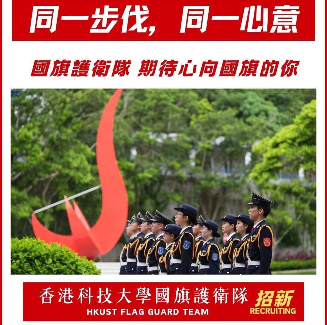 2026 年國旗護衛隊招募海報。