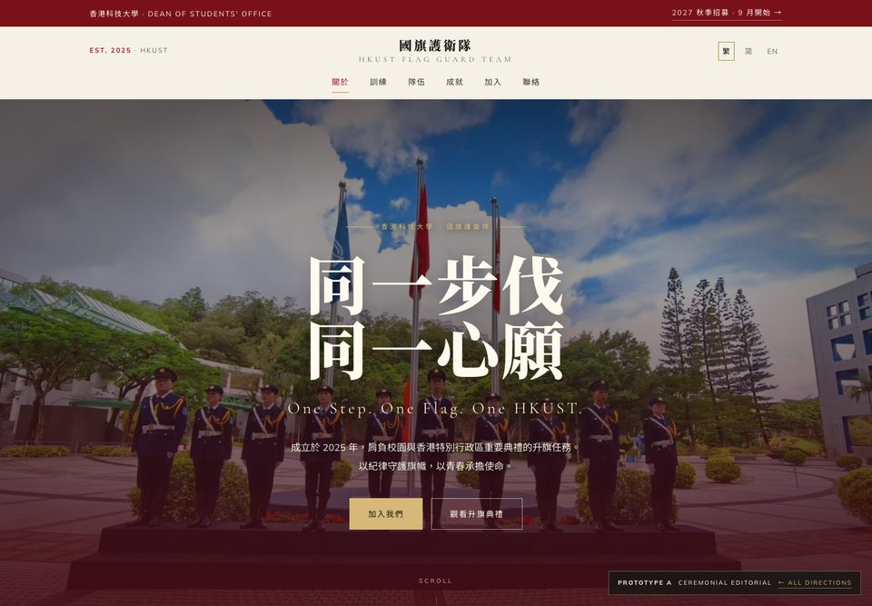 Prototype A 首頁預覽：象牙底色、旗紅 Hero、襯線大字。