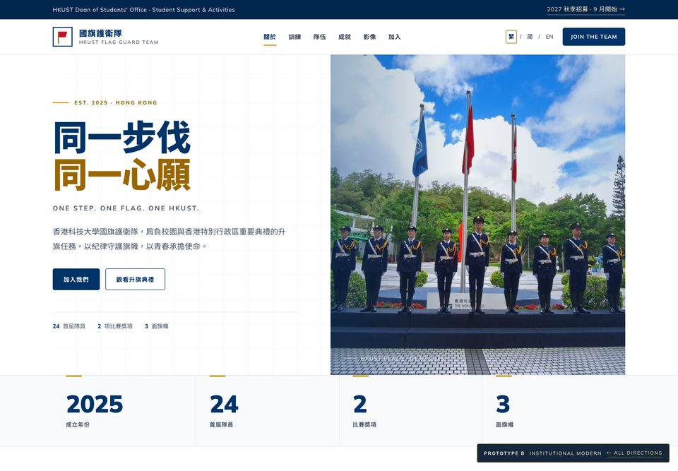 Prototype B 首頁預覽：科大藍與金色、非對稱網格、白色背景。